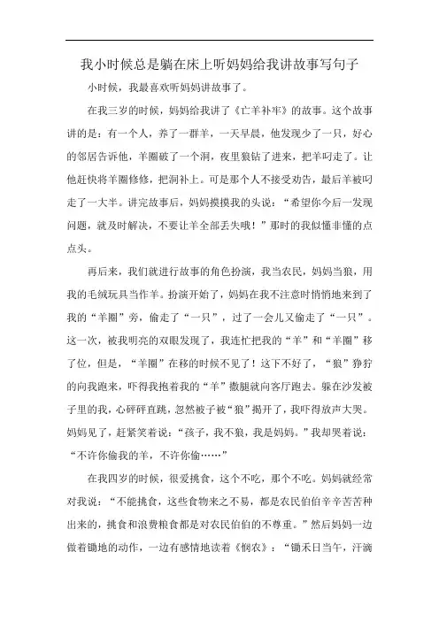 我小时候总是躺在床上听妈妈给我讲故事写句子