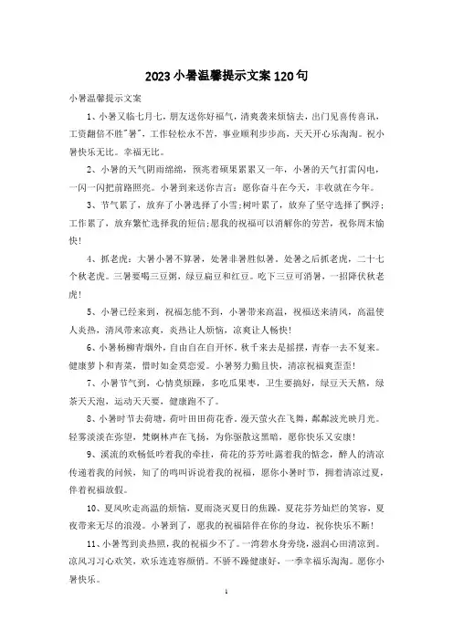 2023小暑温馨提示文案120句