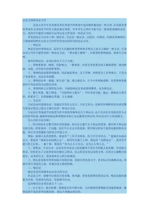 议论文四种论证方法