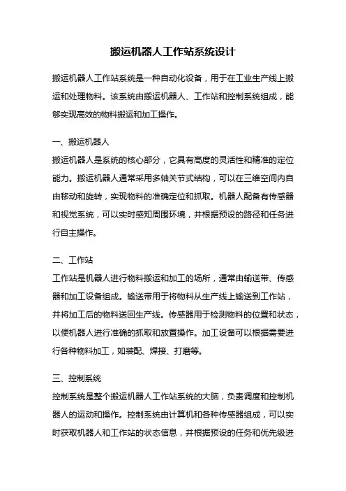 搬运机器人工作站系统设计