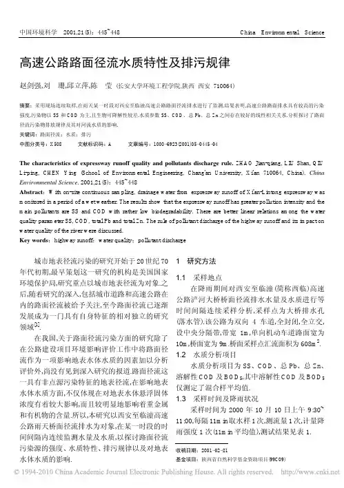 高速公路路面径流水质特性及排污规律