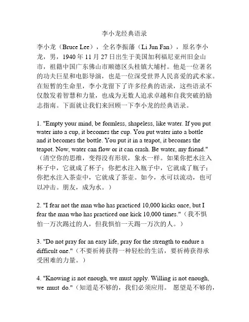 李小龙经典语录