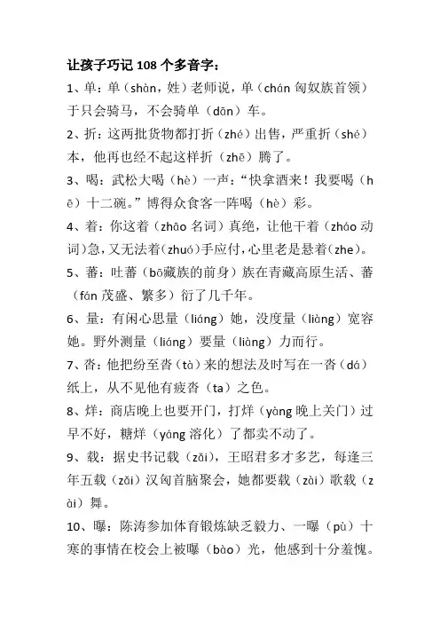 让孩子巧记108个多音字