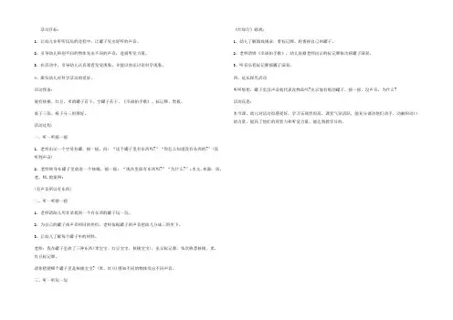 幼儿园小班科学优秀教案《罐子的声音》含反思