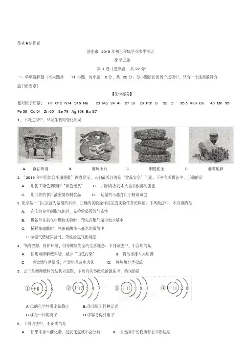 2019年山东省济南市中考化学试卷(版,含答案)
