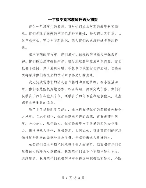 一年级学期末教师评语及期望
