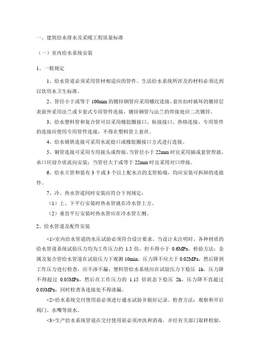 建筑给水排水及采暖工程质量标准
