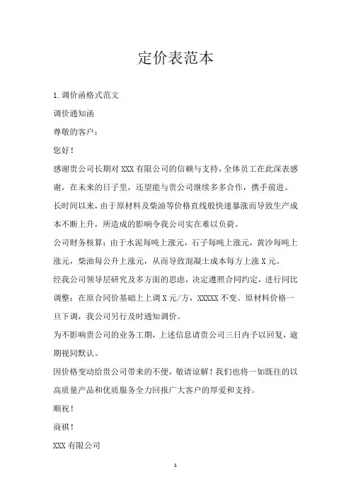 定价表范本