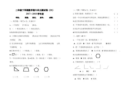 北师大版数学二年级下册第六单元测试题