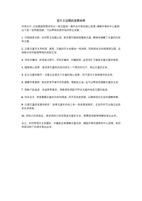 语文主旨题的答题思路