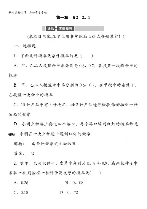 金版新学案2016-2017学年(北师大版)高中数学选修1-2检测：第一章 统计案例22.1含答案