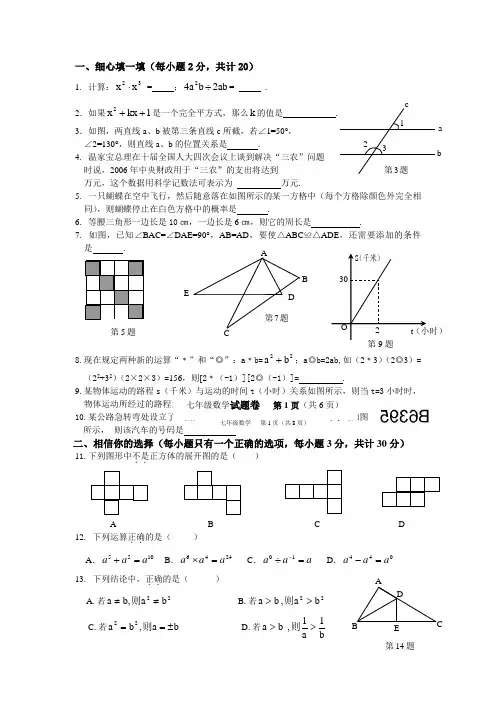 最新北师大版七年级下册数学期末试卷及答案3套