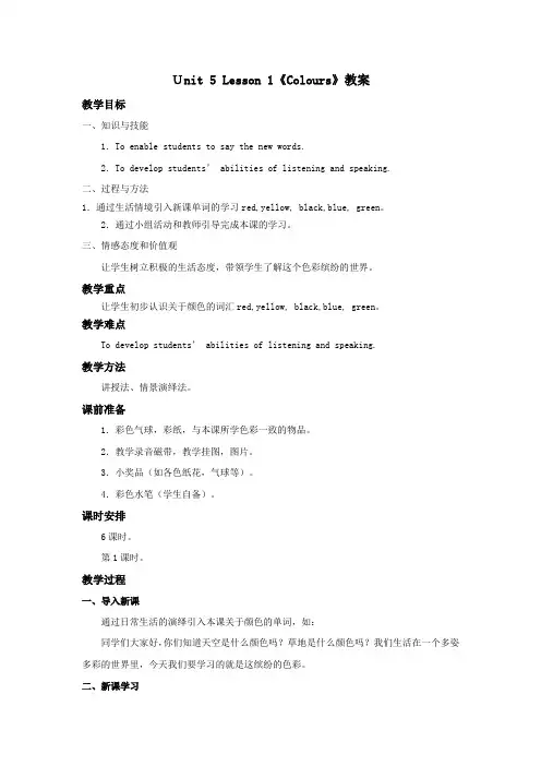 人教版新起点1年级上unit 5 Colours教案第1课时