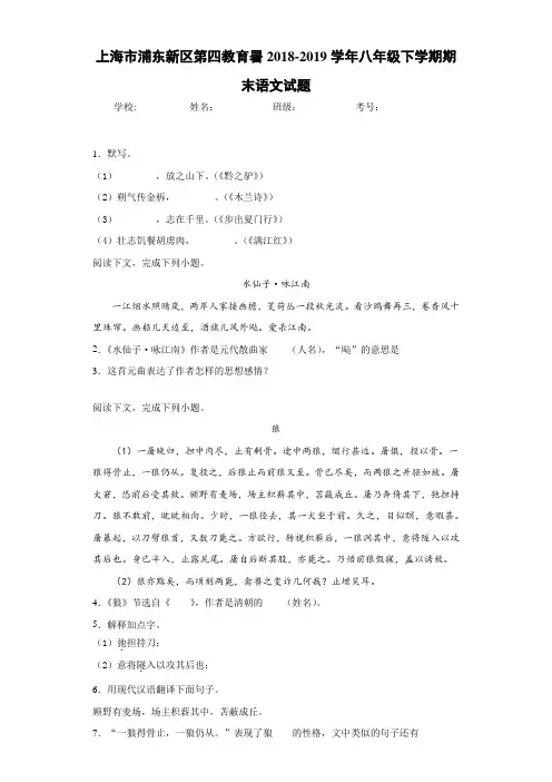 上海市浦东新区第四教育署2018-2019学年八年级下学期期末语文试题