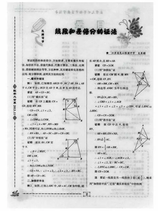 线段和差倍分的证法