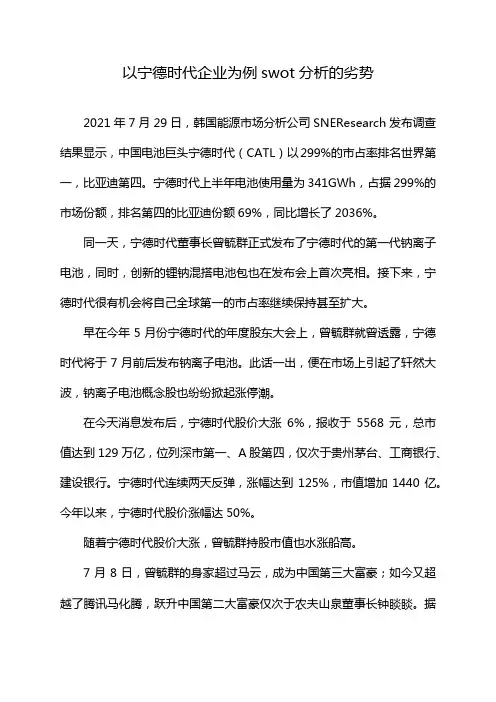 以宁德时代企业为例swot分析的劣势