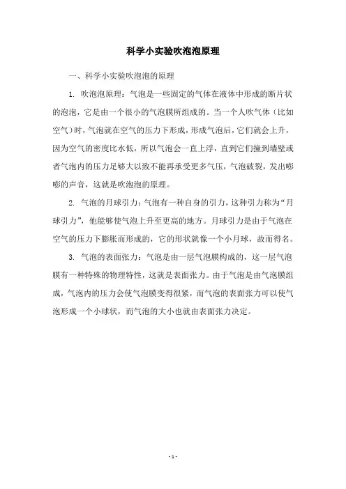 科学小实验吹泡泡原理
