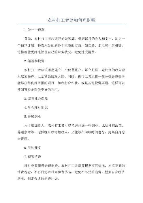 农村打工者该如何理财呢