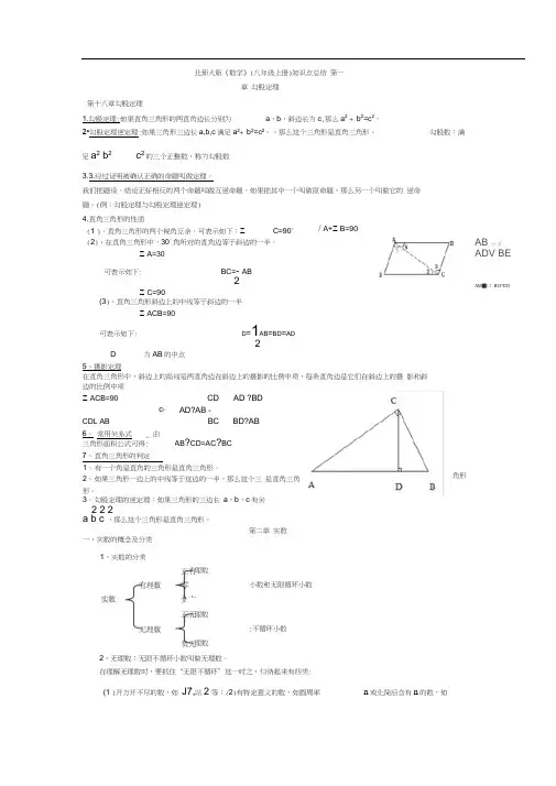 (完整版)北师大版数学八年级上册知识点总结