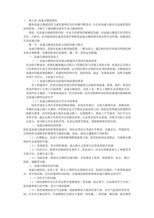 高速公路绿化