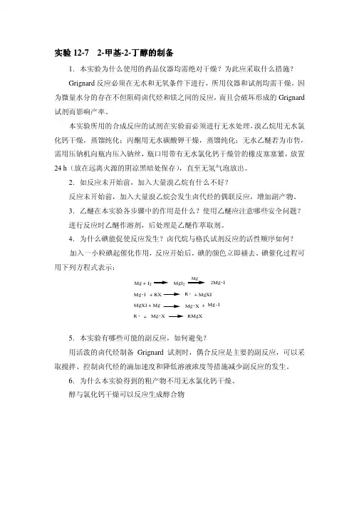 2-甲基-2-丁醇的制备