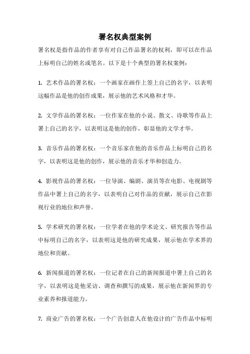 署名权典型案例