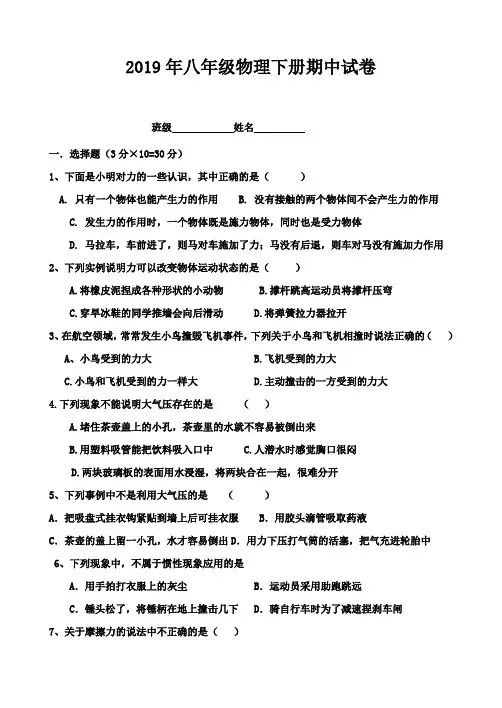 2019八年级物理下册期中测试卷(含答案)