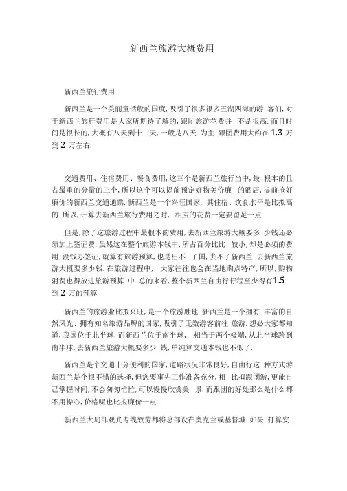 新西兰旅游大概费用