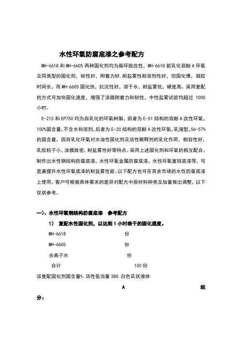 水性环氧防腐涂料之参考配方