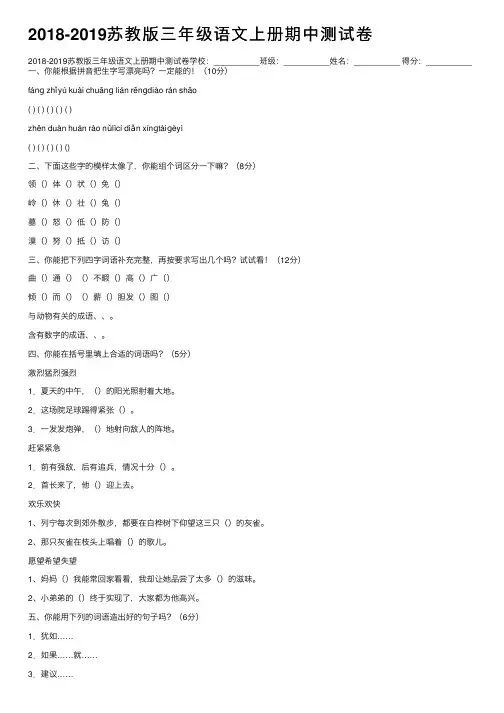 2018-2019苏教版三年级语文上册期中测试卷