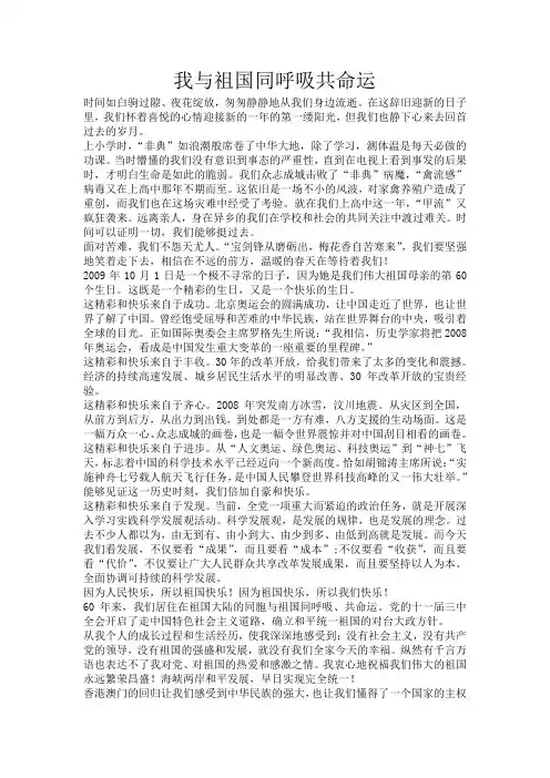 我与祖国同呼吸共命运(谢强)