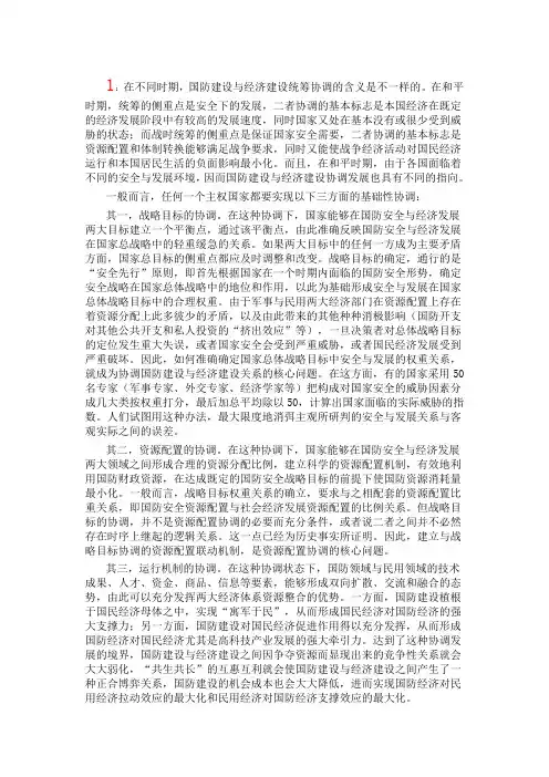 关于国防建设与经济建设