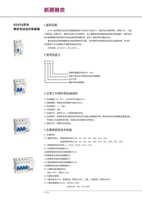 DZ47LE系列 剩余电流动作断路器 说明书