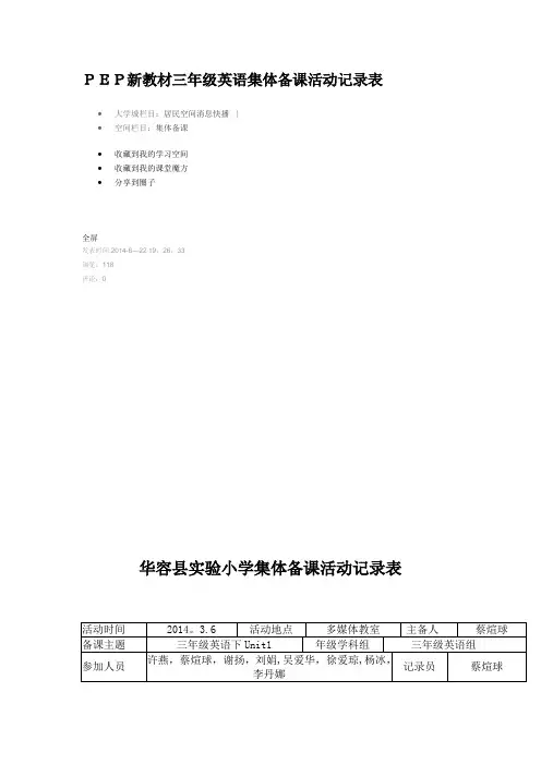 PEP新教材三年级英语集体备课活动记录表 2