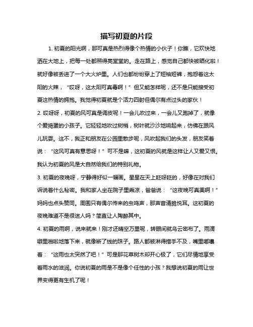 描写初夏的片段
