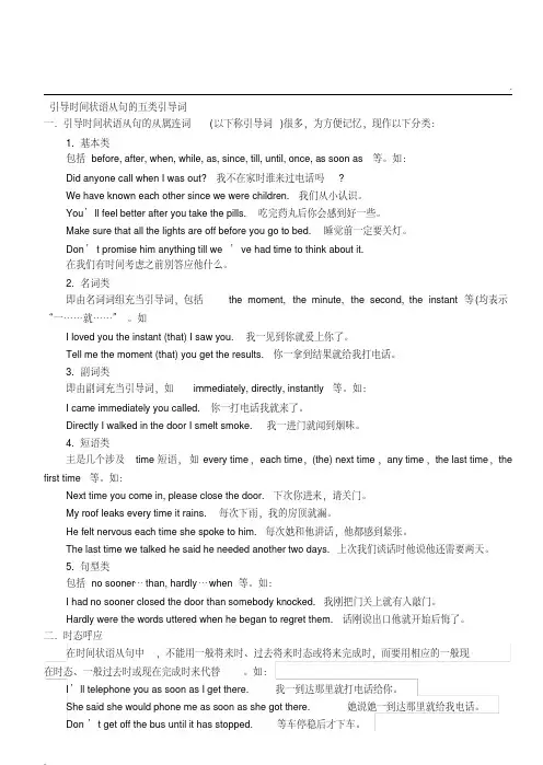 时间状语从句(完整版)