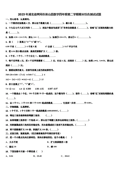 2023年湖北省黄冈市英山县数学四年级第二学期期末综合测试试题含解析