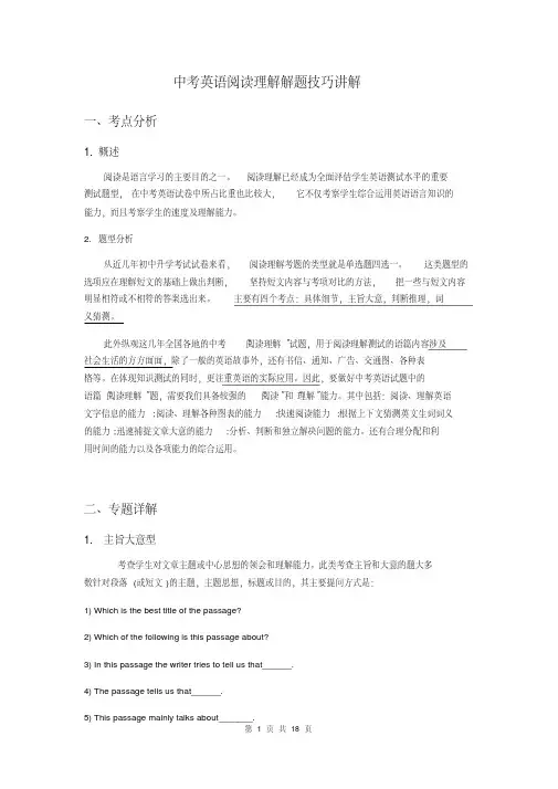 中考英语阅读理解解题技巧讲解