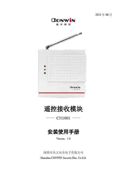 2023年06月遥控接收模块CN1001安装使用手册说明书