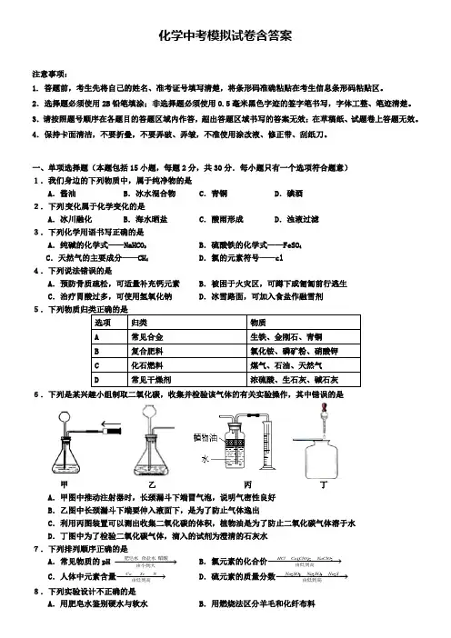 江西南昌市心远中学度2019年中考化学《10套试卷合集》第三次适应性考试卷