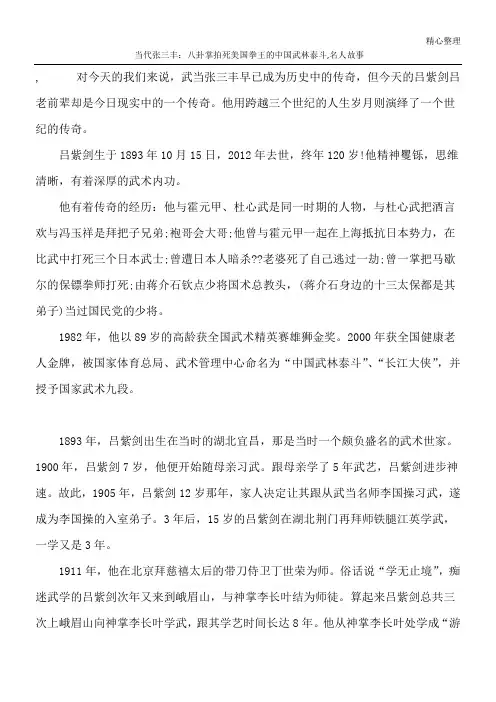 当代张三丰：八卦掌拍死美国拳王的中国武林泰斗,名人故事