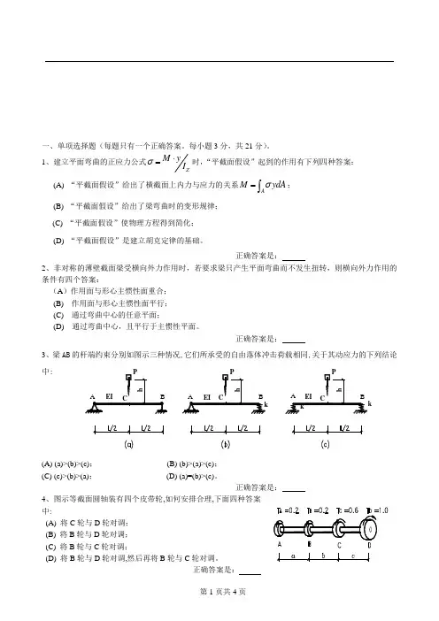 重庆大学2009年考研材料力学真题