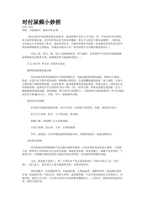对付尿频小妙招
