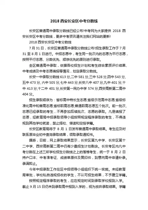 2018西安长安区中考分数线