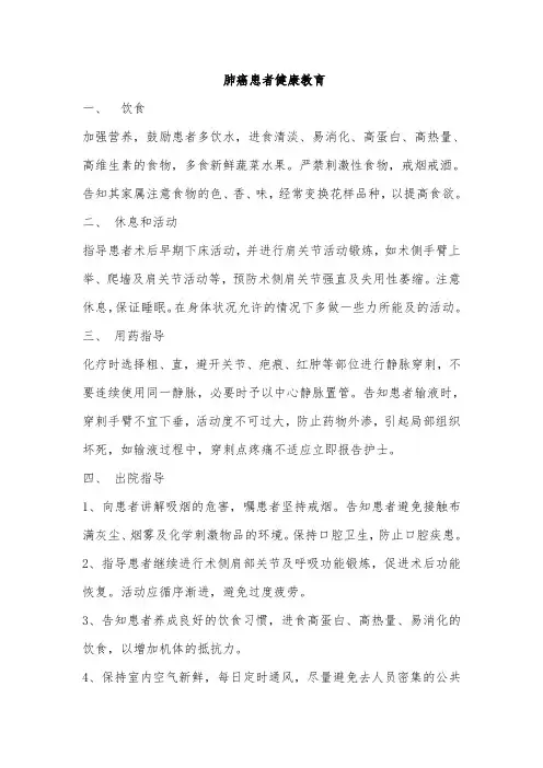 肺癌患者健康教育