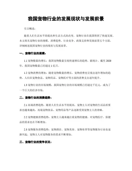 我国宠物行业的发展现状与发展前景