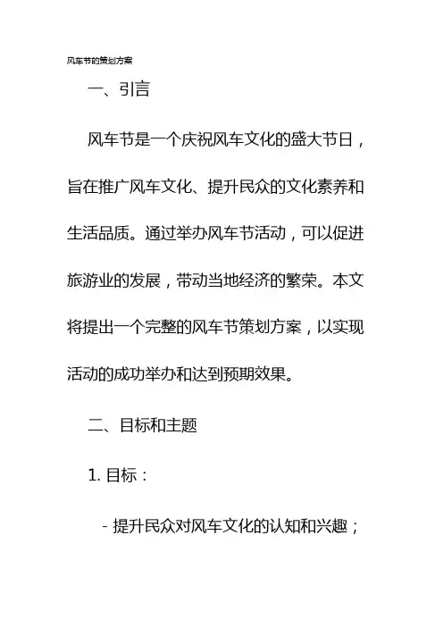 风车节的策划方案