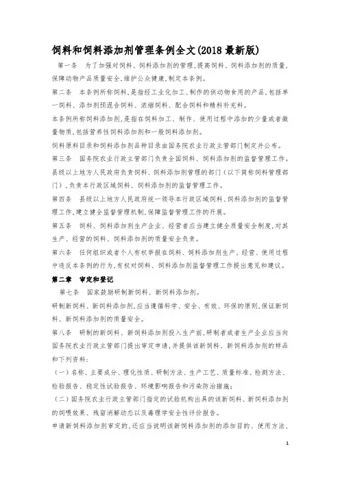 饲料和饲料添加剂管理条例全文(2018最新版)