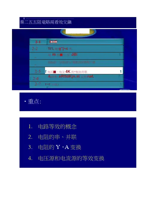 电路理论基础第二章电阻电路的等效变换.