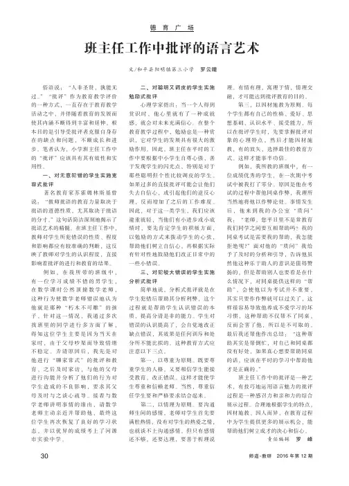 班主任工作中批评的语言艺术